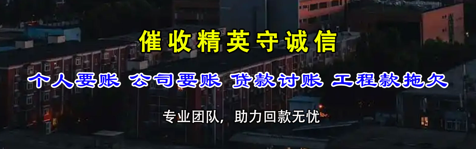 化州追债公司